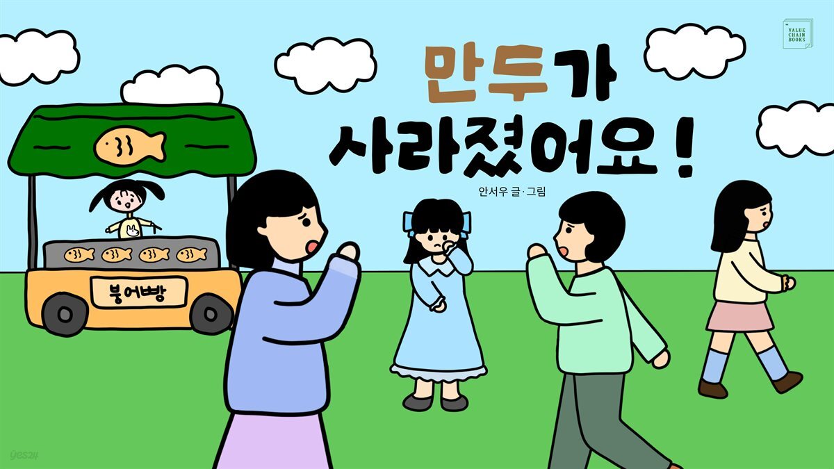 만두가 사라졌어요!