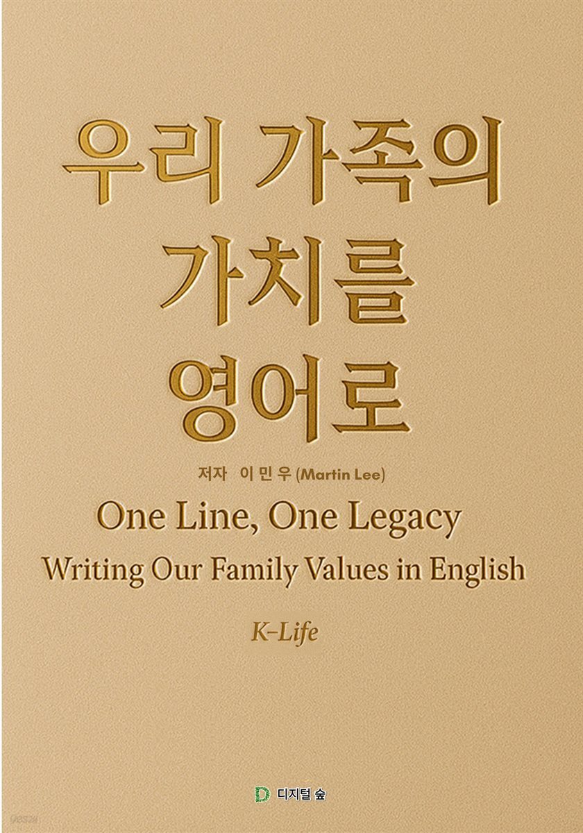 우리 가족의 가치를 영어로