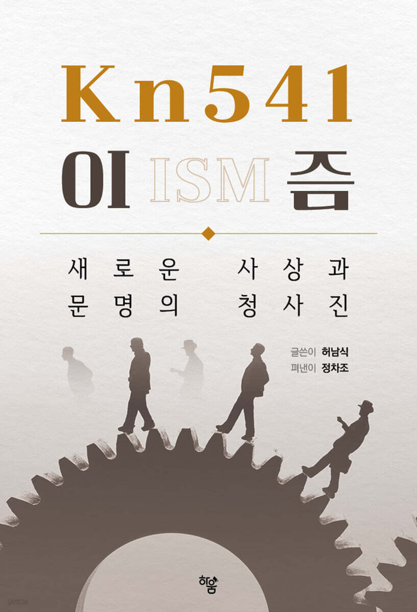 Kn541 이즘(ISM)