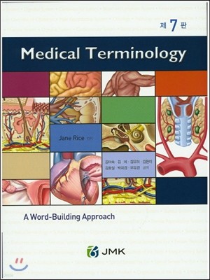Medical Terminology(7)()