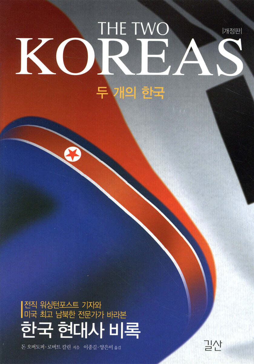 두 개의 한국