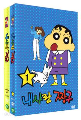 내사랑 짱구 SET Vol1,2
