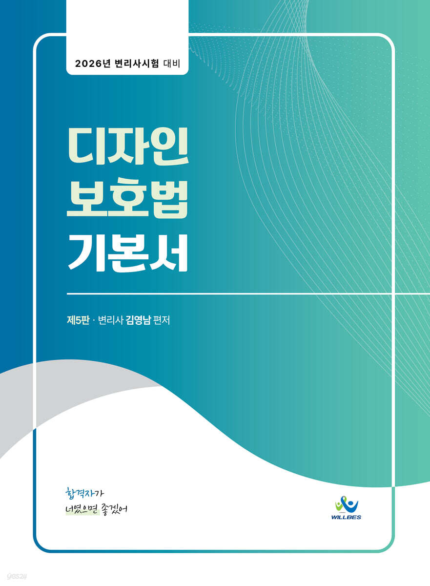 2026 디자인보호법기본서