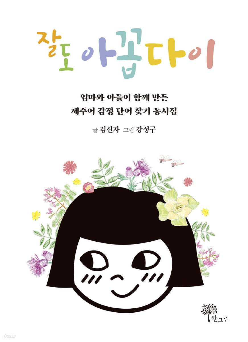 잘도 아꼽다이