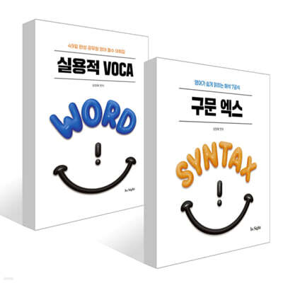 2026 성정혜 영어 구문 엑스 + 실용적 VOCA 세트
