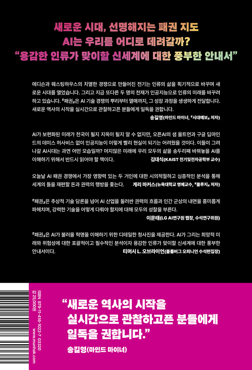 패권 | 파미 올슨 | 문학동네 - 예스24