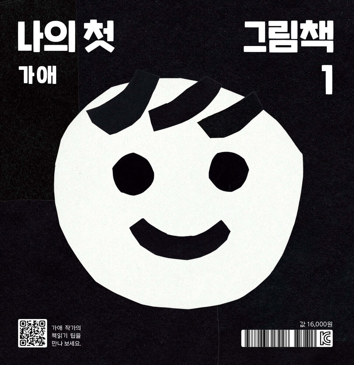 나의 첫 그림책