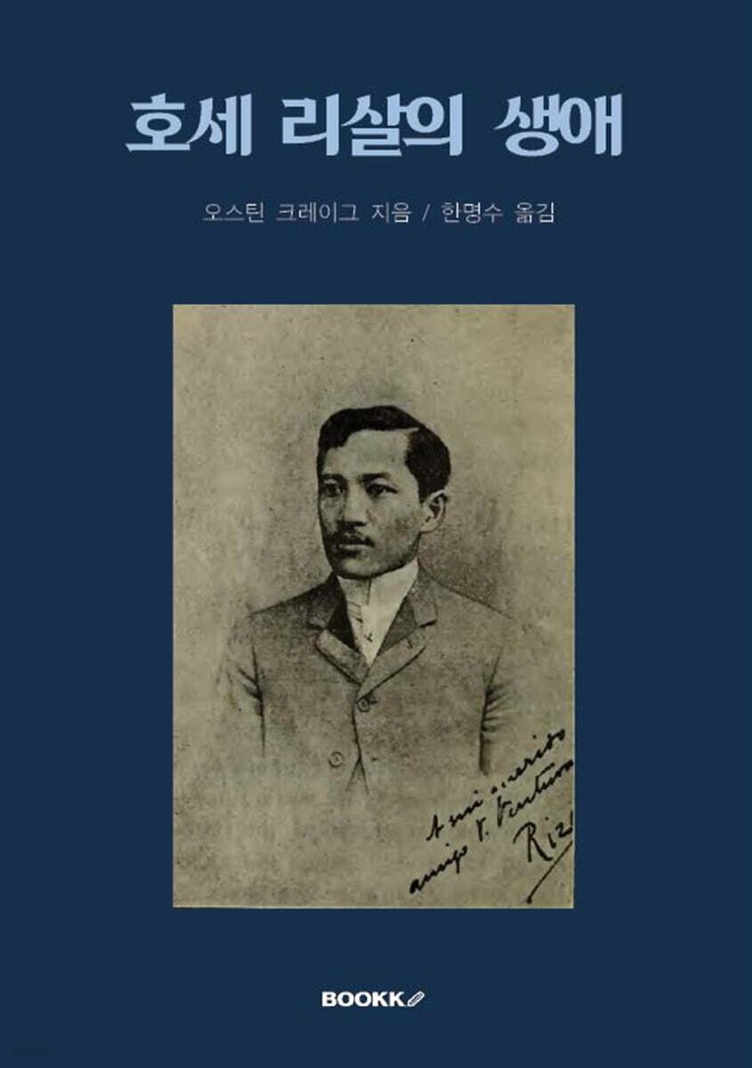 호세 리살의 생애
