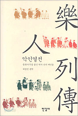 악인열전