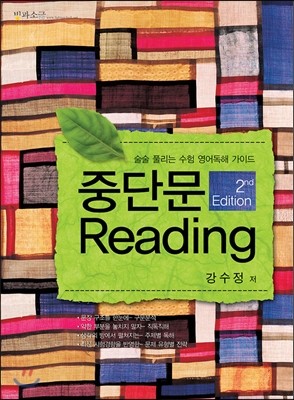 [염가한정판매] 중단문 Reading