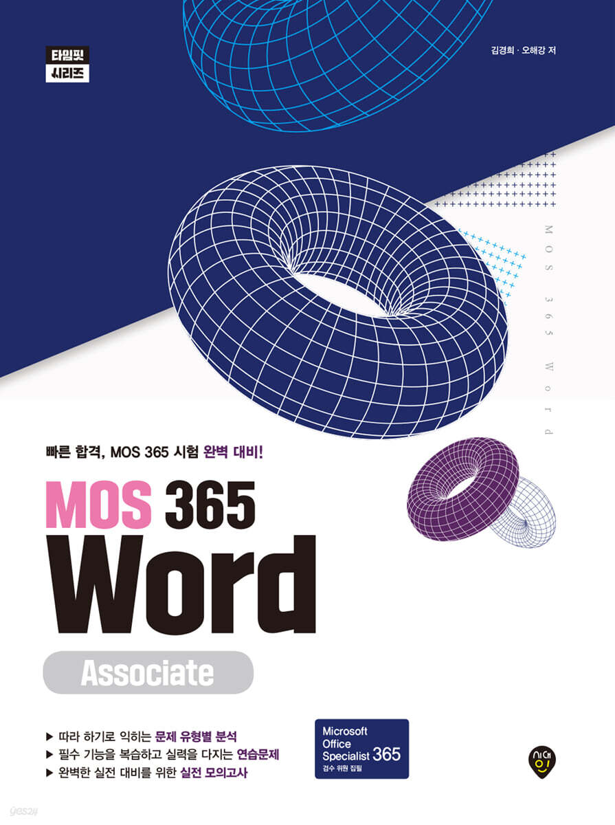 MOS 365 Word Associate