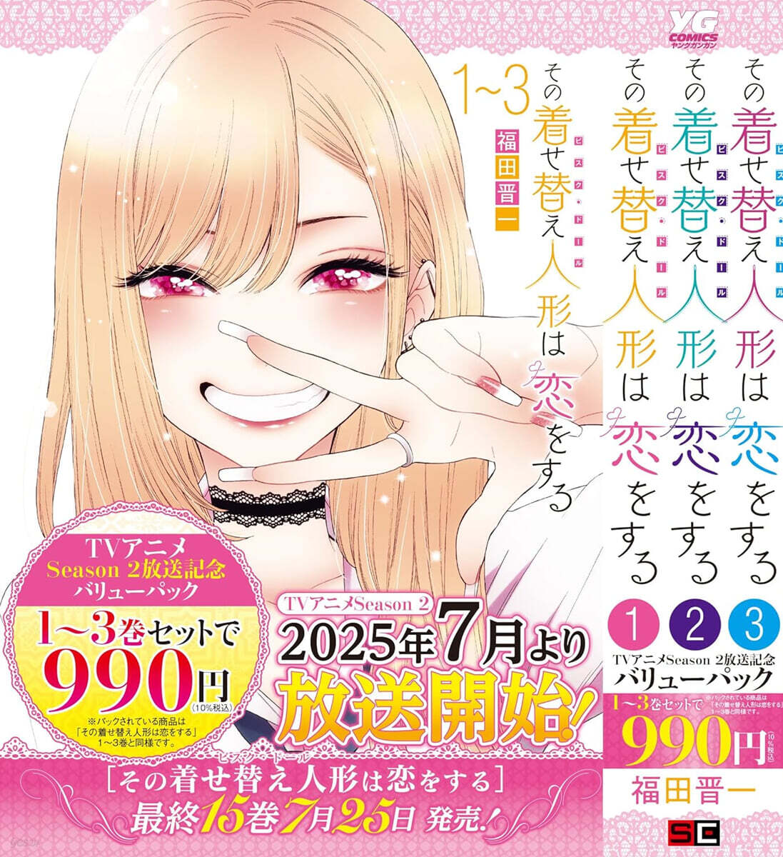 その着せ替え人形は戀をする 1~3卷バリュ-パック