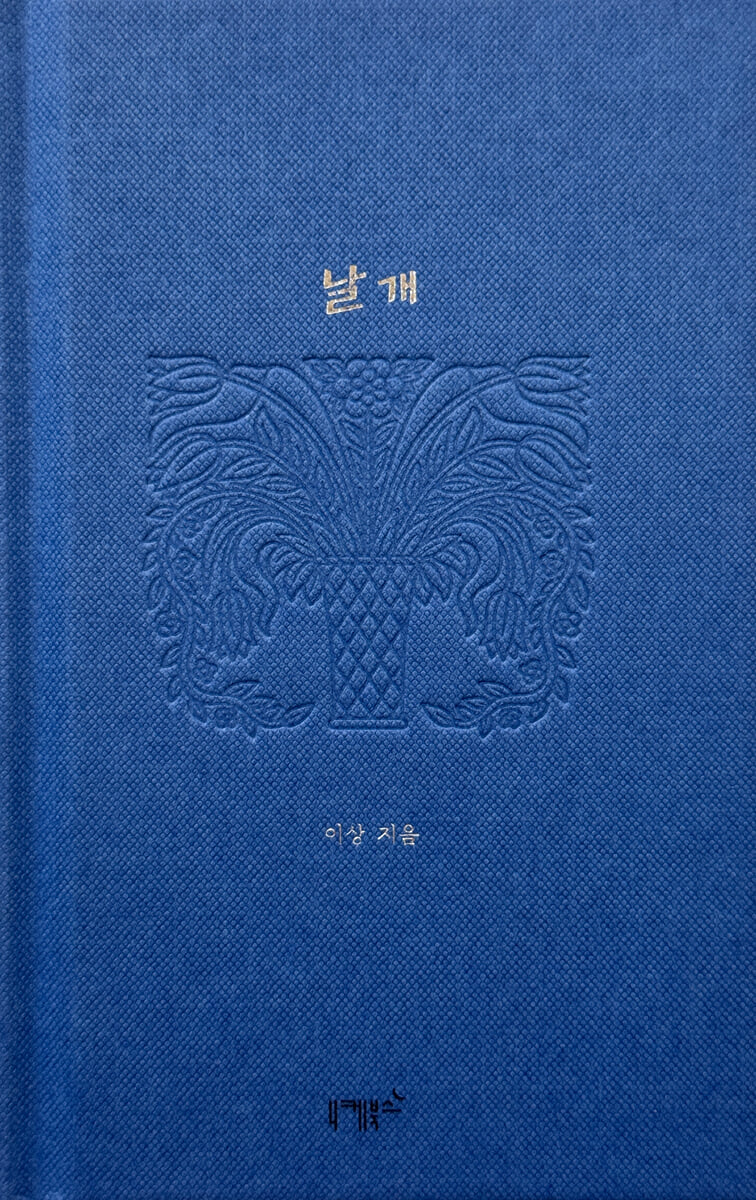 날개