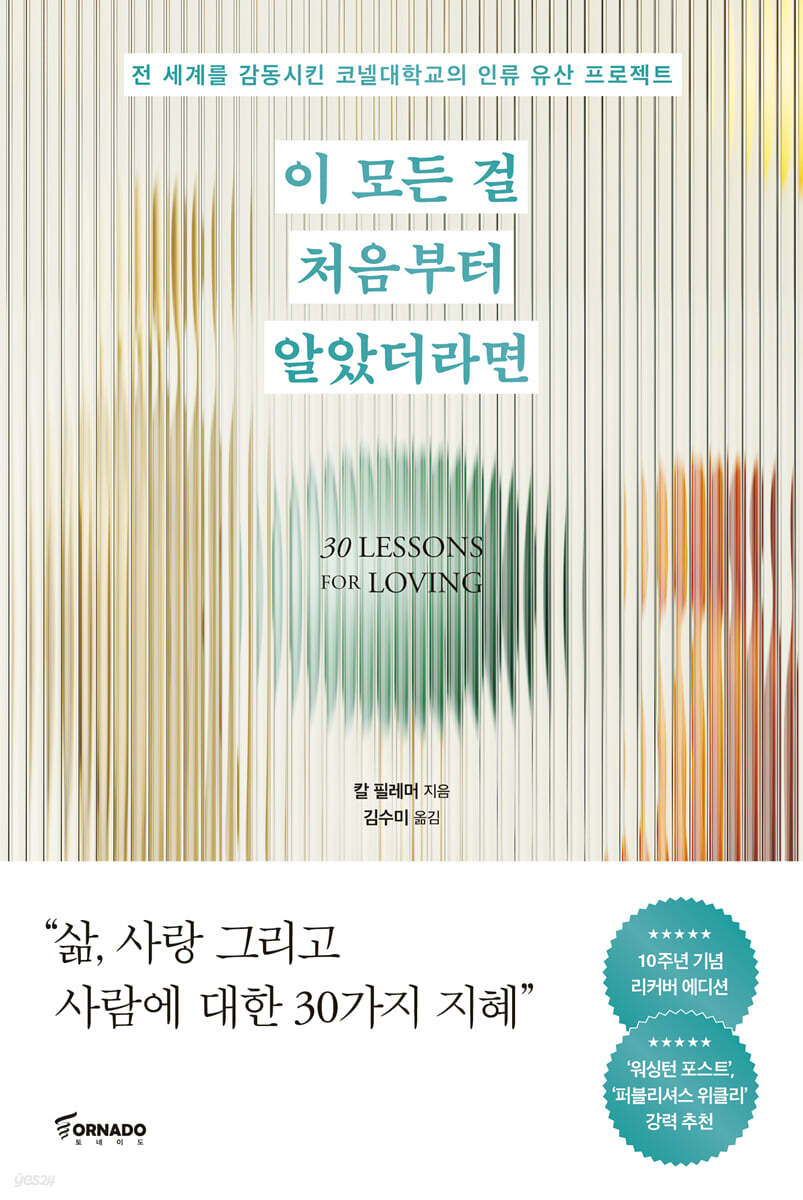 이 모든 걸 처음부터 알았더라면 (큰글씨책)