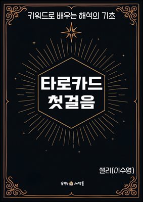 타로카드 첫걸음