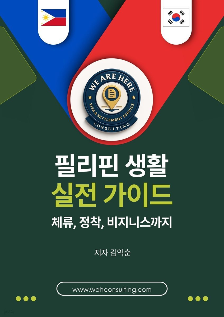 필리핀 생활 실전 가이드