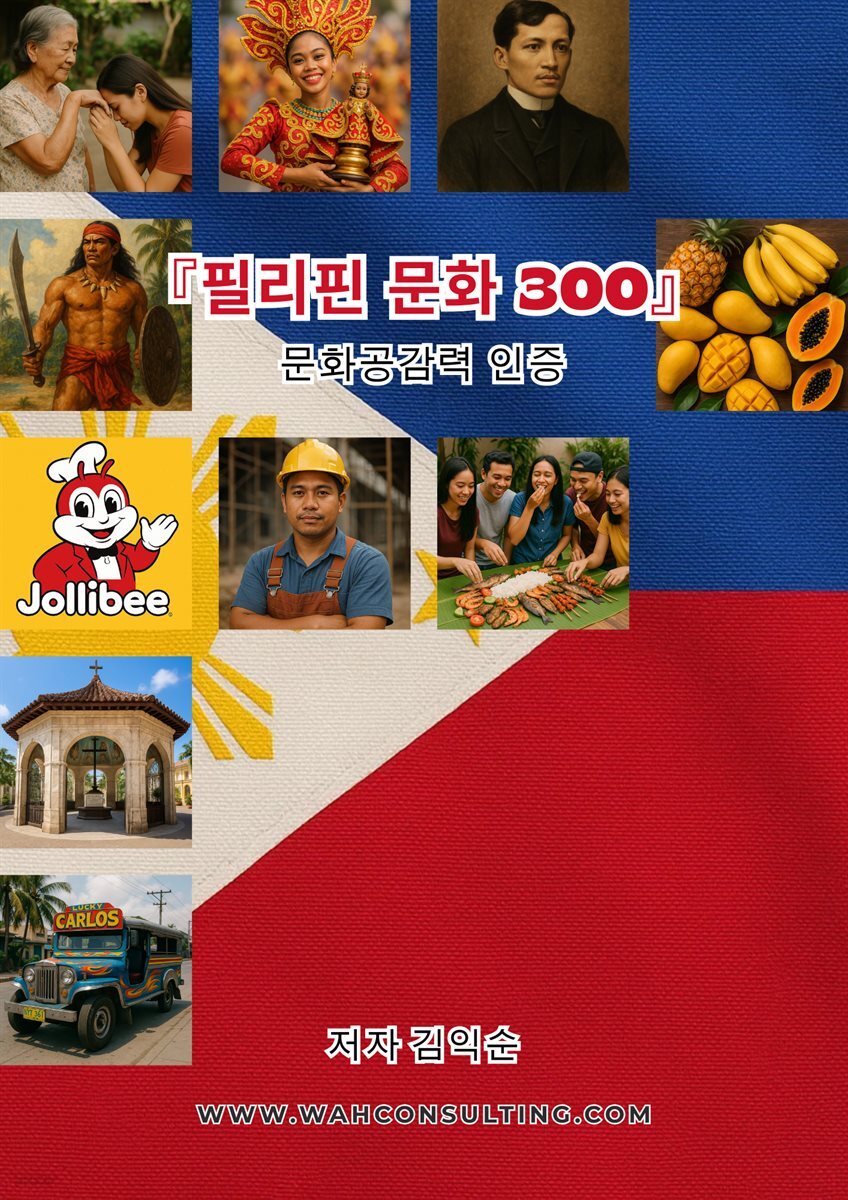 필리핀 문화 300