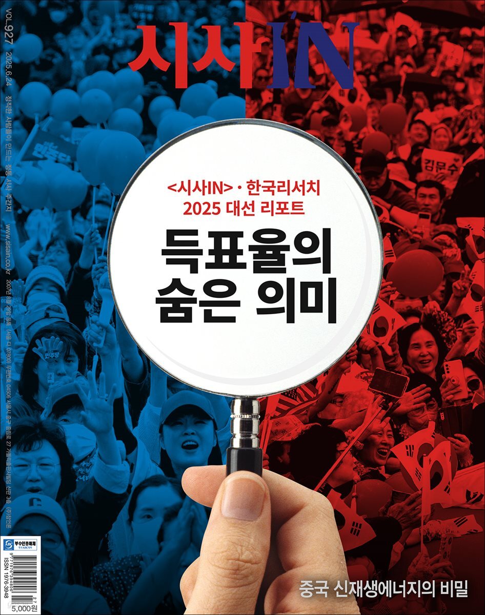 시사IN 제927호