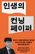 인생의 컨닝페이퍼