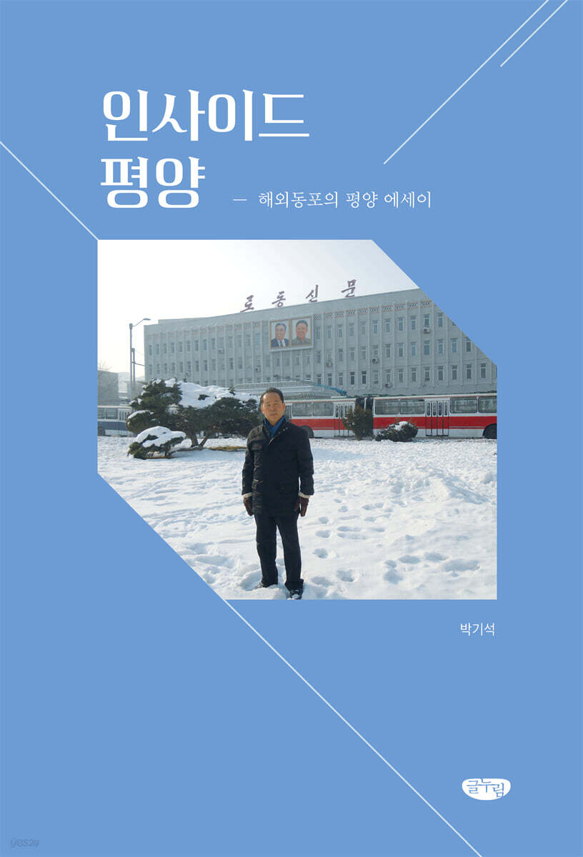 인사이드 평양