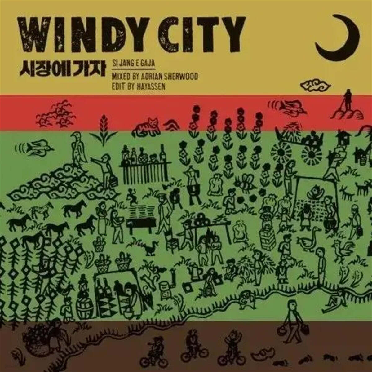 윈디시티 (Windy City) - 시장에 가자 (SI JANG E GAJA) [7인치 Vinyl]