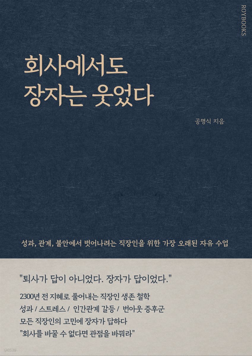 회사에서도 장자는 웃었다