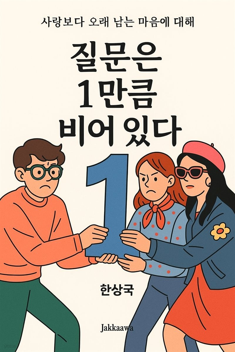 질문은 1만큼 비어 있다