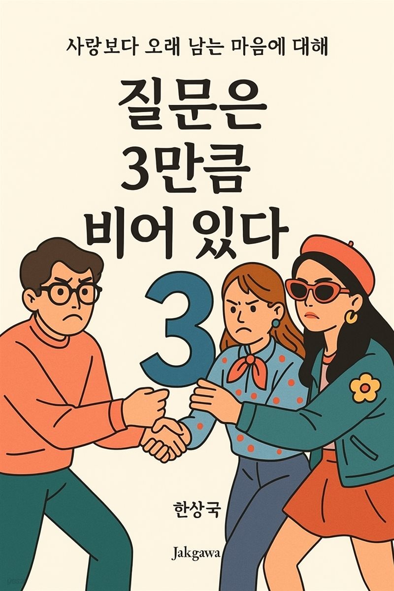 질문은 3만큼 비어 있다