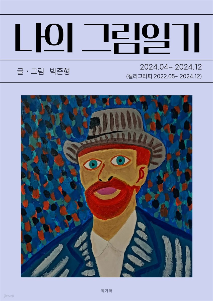 나의 그림일기 6
