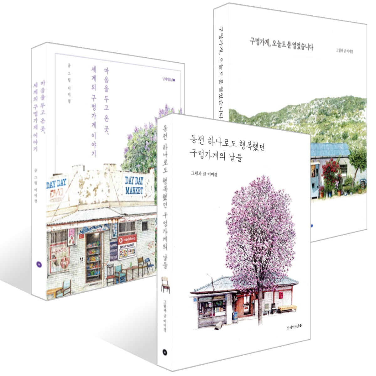 구멍가게 이야기 세트