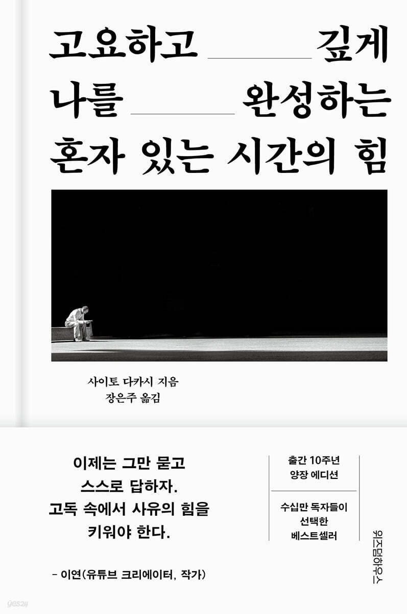 혼자 있는 시간의 힘