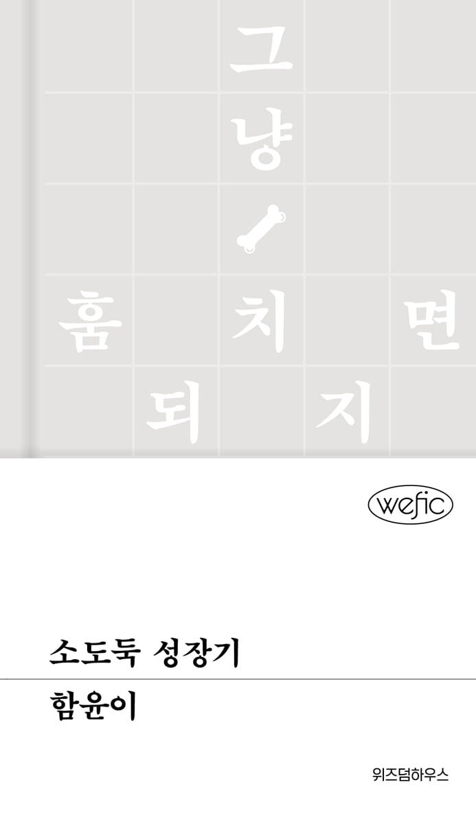 소도둑 성장기