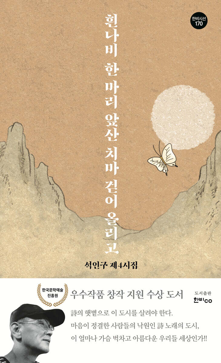 흰나비 한 마리 앞산 치마 걷어 올리고