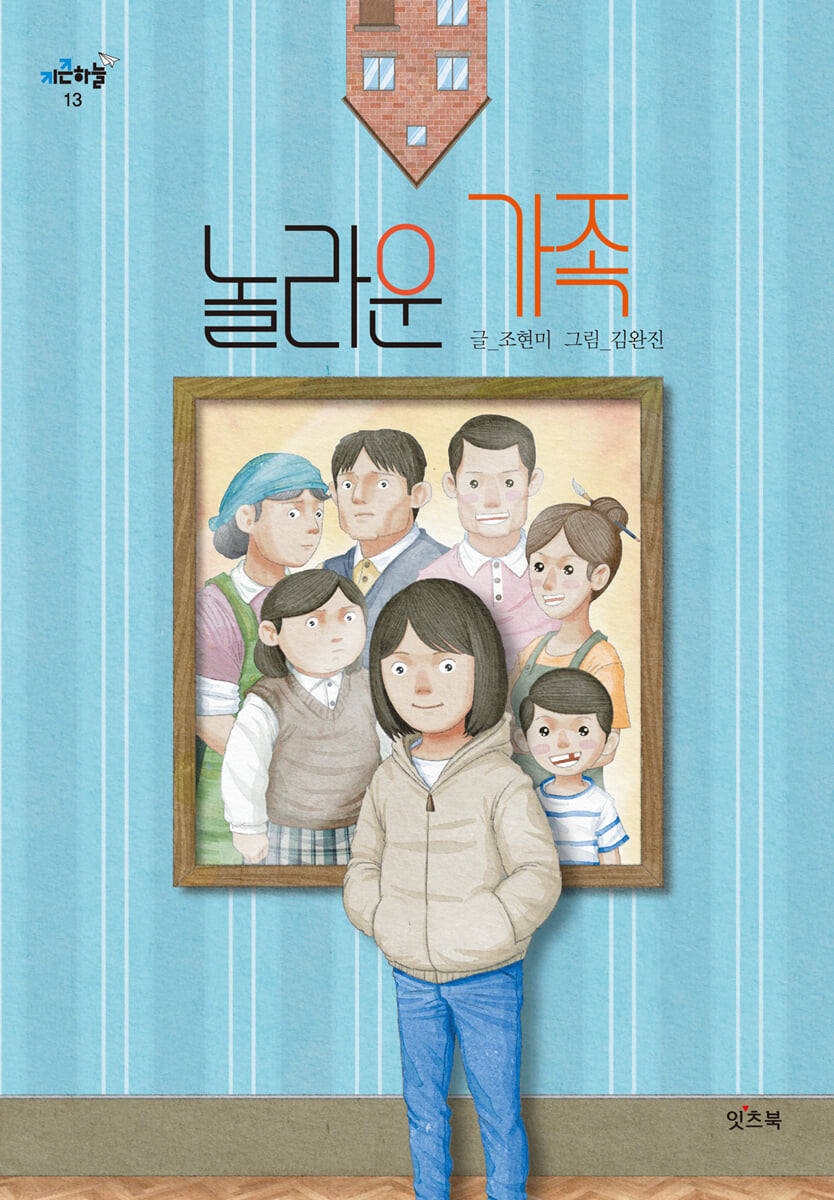 놀라운 가족