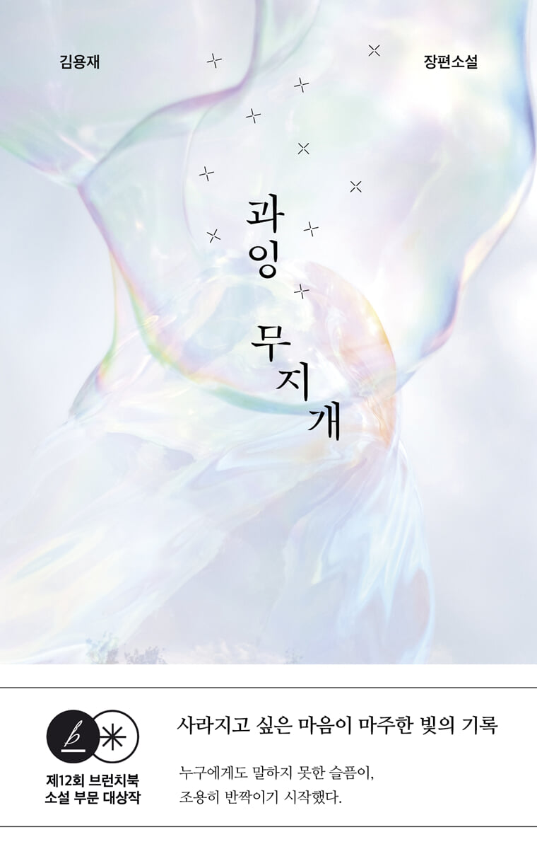 과잉 무지개