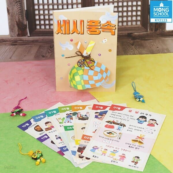 (몽스쿨) KY2123 전통문화 북아트 세시풍속