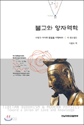 불교와 양자역학