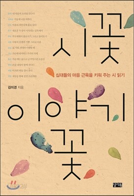 시꽃 이야기꽃