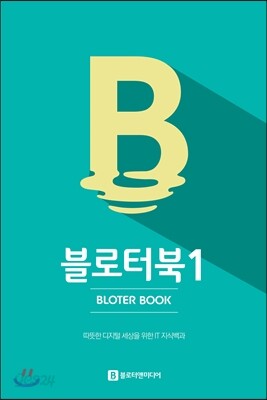 블로터북 1