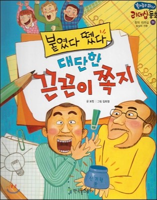 불가능은 없다! 리더십 동화 51 붙였다 뗐다 대단한 끈끈이 쪽지