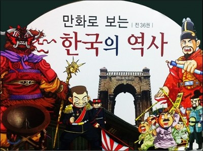 만화로 보는 한국의 역사 세트