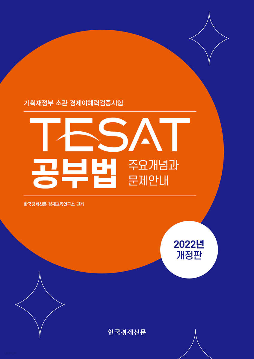 테샛 공부법