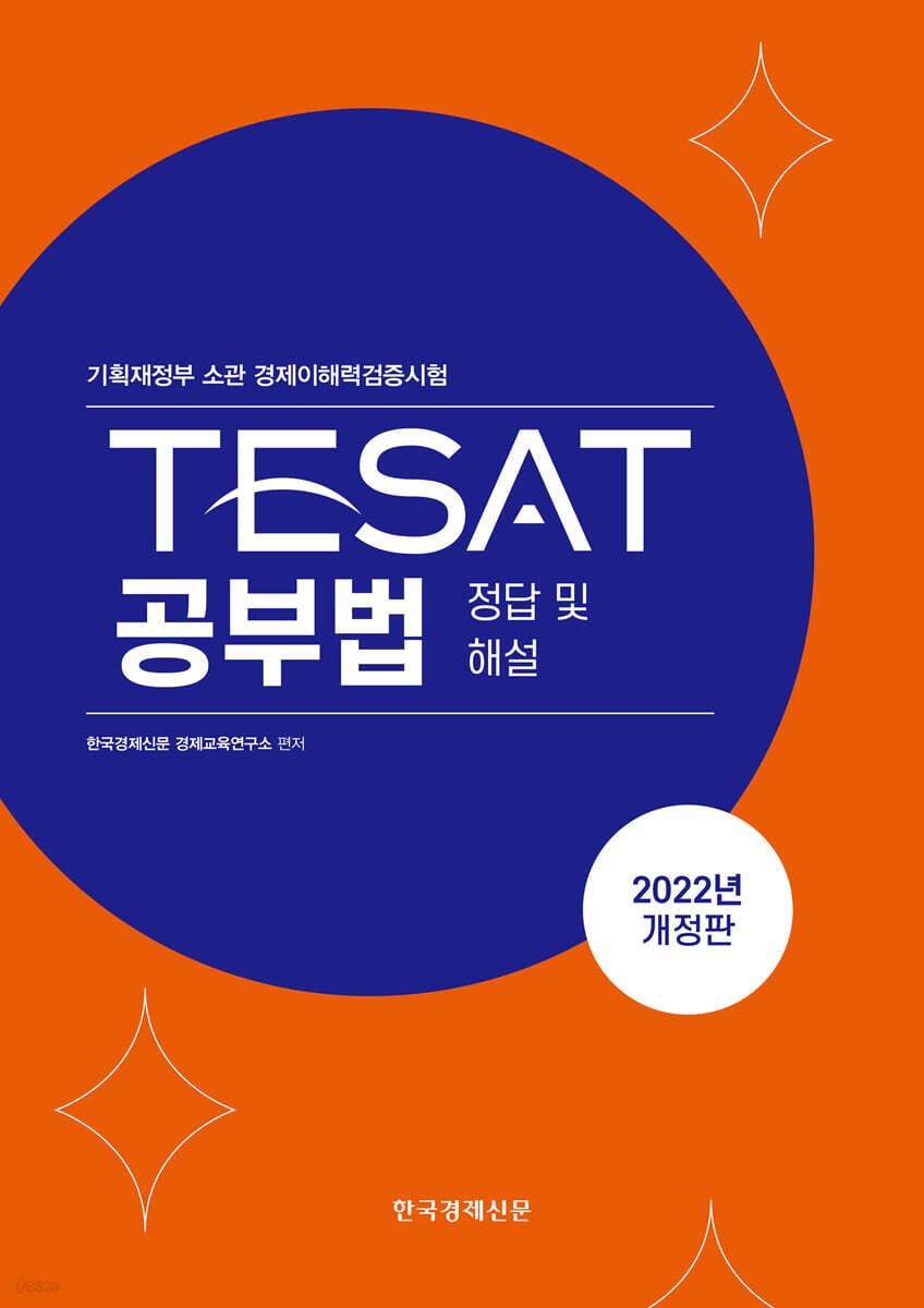 테샛 공부법