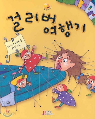 걸리버 여행기