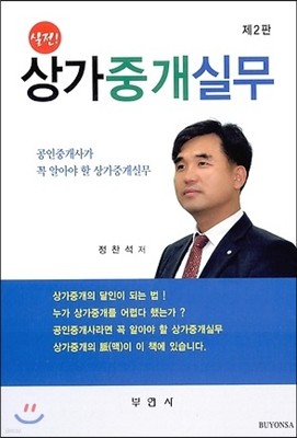 실전 상가중개실무