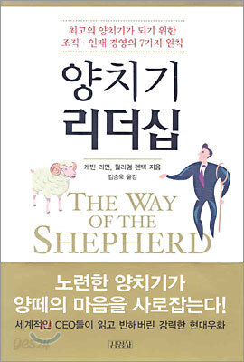양치기 리더십