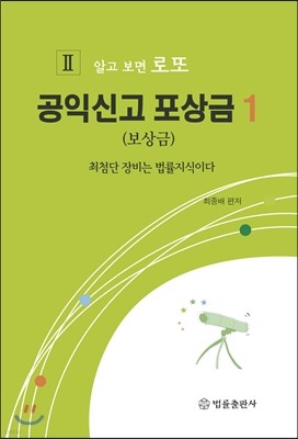 공익신고포상금 1