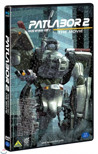 기동경찰 패트레이버 극장판 Vol.2 (일반판 2Disc)
