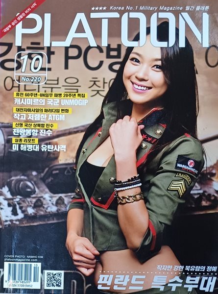 PLATOON 플래툰 2013년 10월호 (149쪽/멀티매니아호비스트/깨끗함)