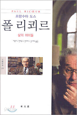 폴 리쾨르